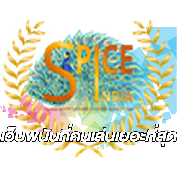 เว็บพนันที่คนเล่นเยอะที่สุด